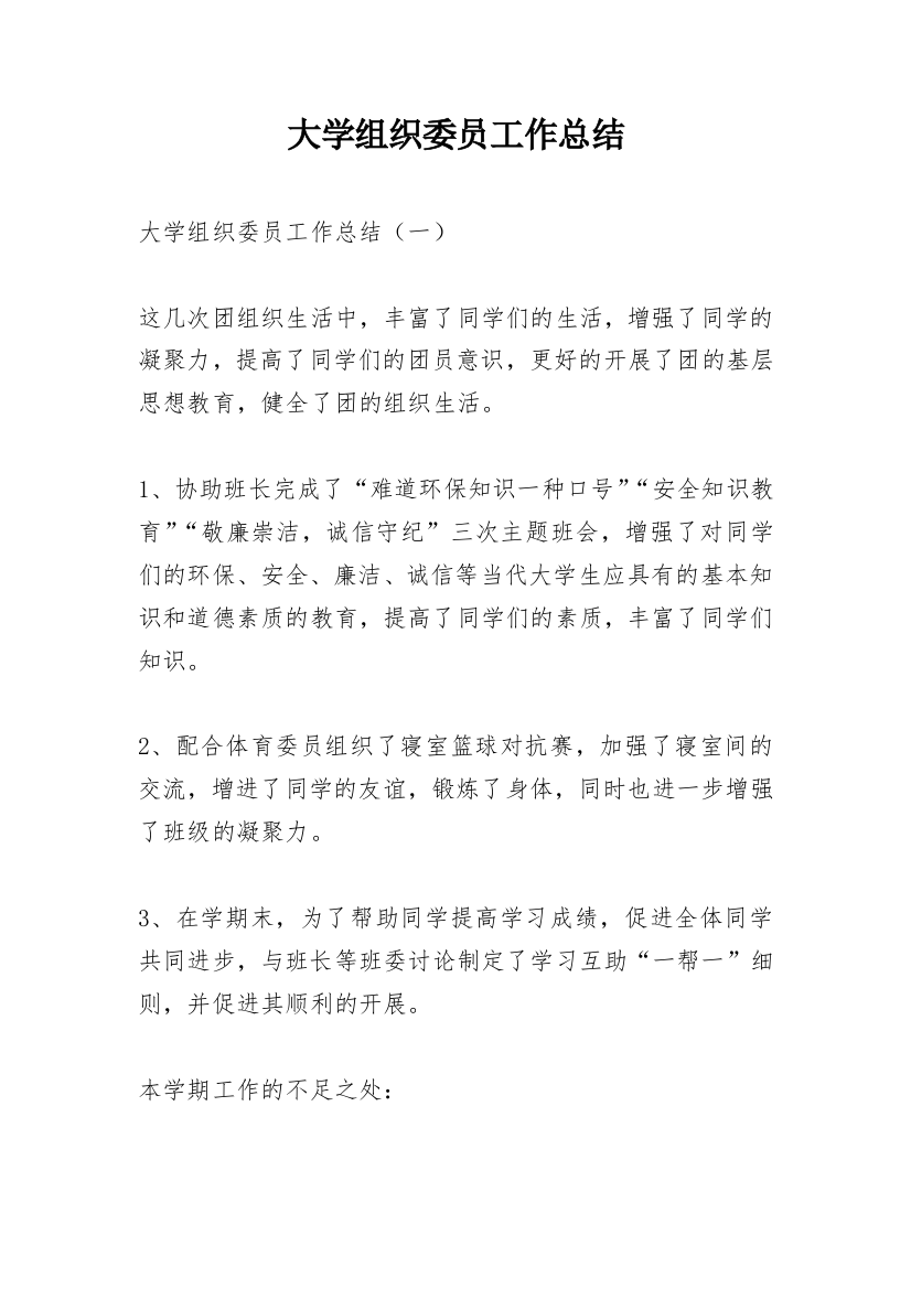 大学组织委员工作总结