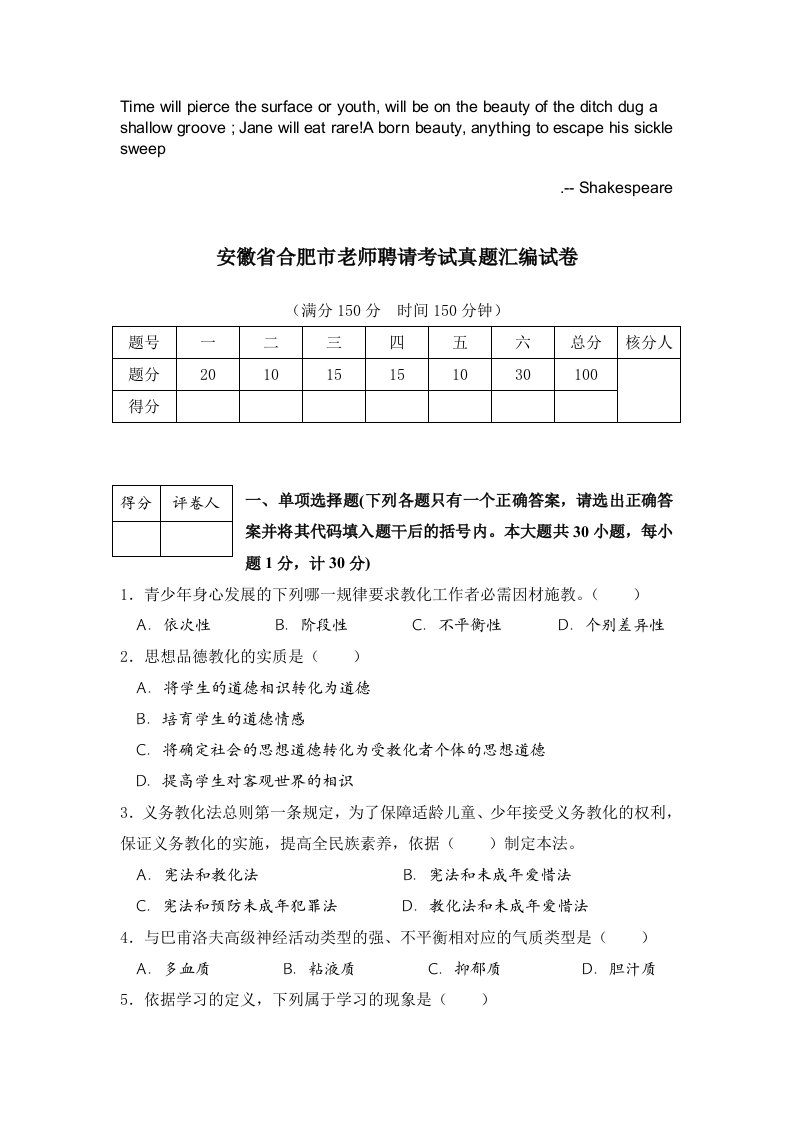 Ccyjjya安徽省合肥市教师招聘考试真题汇编试卷