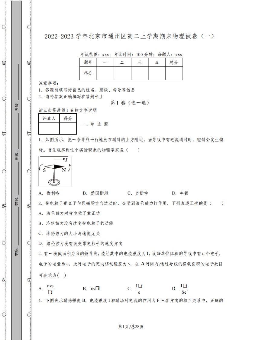 2022-2023学年北京市通州区高二上学期期末物理试卷(一)含解析