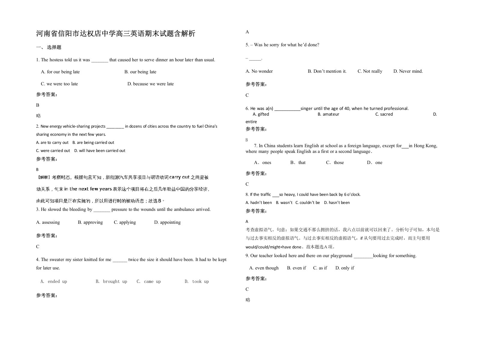 河南省信阳市达权店中学高三英语期末试题含解析