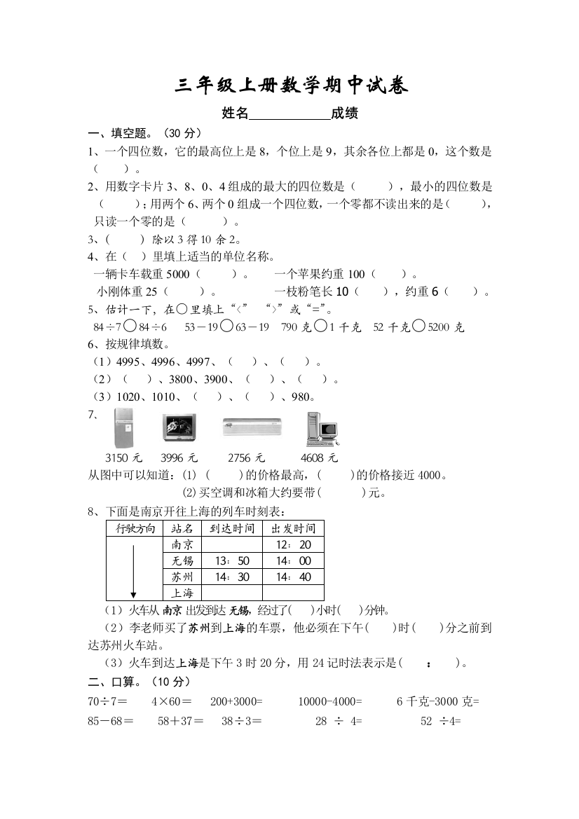 (word完整版)深师教育苏教版三年级上册数学期中试卷[1]