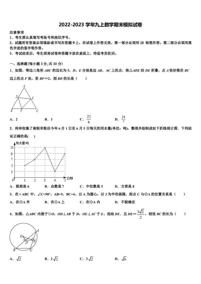 2022年山东南山集团东海外国语学校数学九年级第一学期期末质量跟踪监视模拟试题含解析