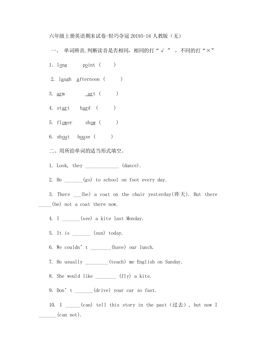 六年级上册英语期末试卷-轻巧夺冠20195-16人教版（无）