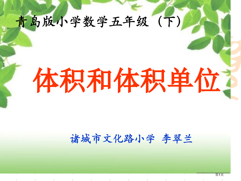 体积和体积单位市公开课特等奖市赛课微课一等奖PPT课件