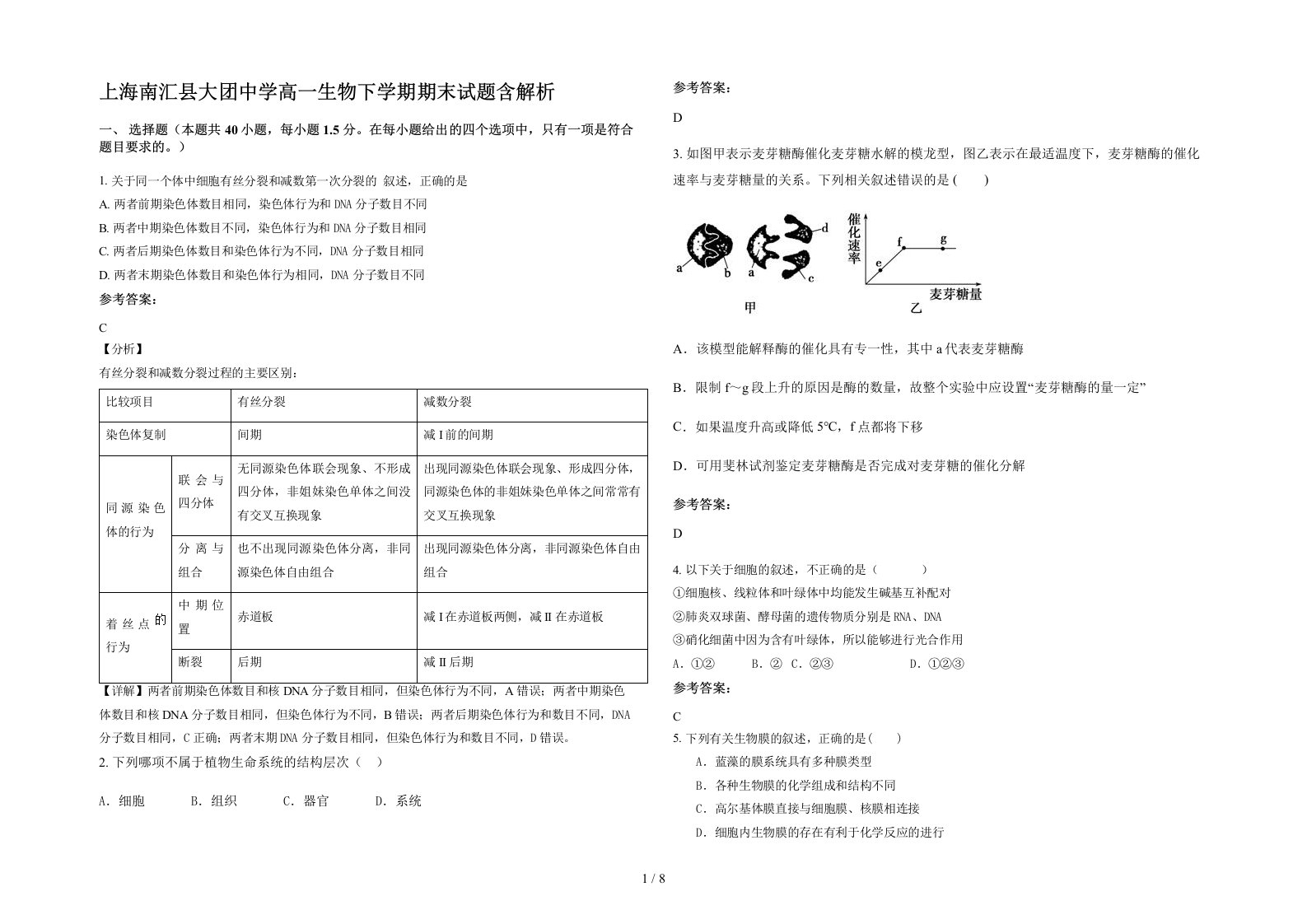 上海南汇县大团中学高一生物下学期期末试题含解析