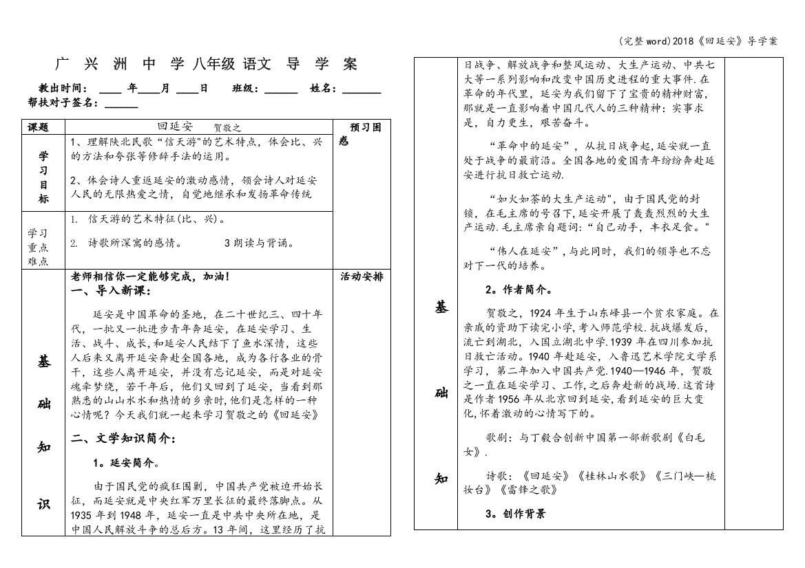 2018《回延安》导学案