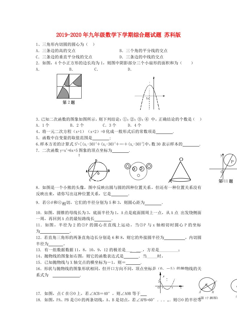 2019-2020年九年级数学下学期综合题试题