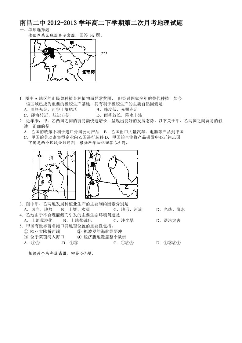 江西省南昌二中2012-2013学年高二下学期