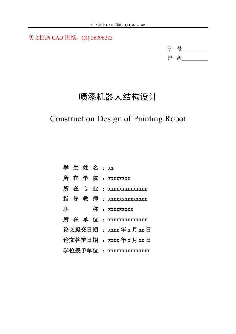 喷漆机器人结构设计（含全套CAD图纸）