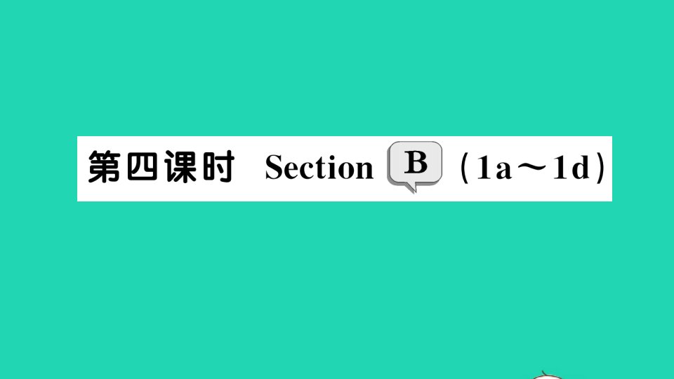 七年级英语上册Unit9Myfavoritesubjectisscience第四课时SectionB1a_1d作业课件新版人教新目标版