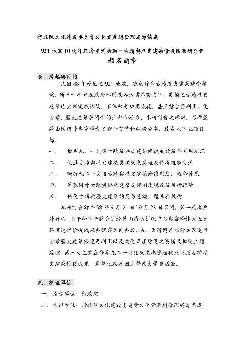 行政院文化建设委员会文化资产总管理处筹备处