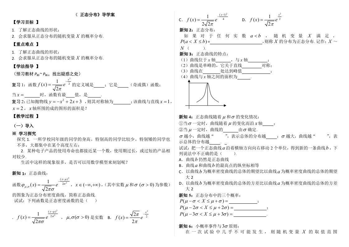 高中数学选修2-3导学案正规模版