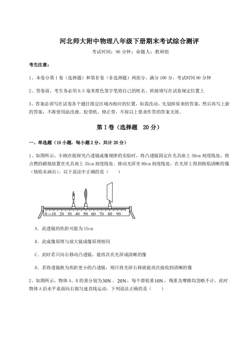 基础强化河北师大附中物理八年级下册期末考试综合测评练习题（含答案详解）