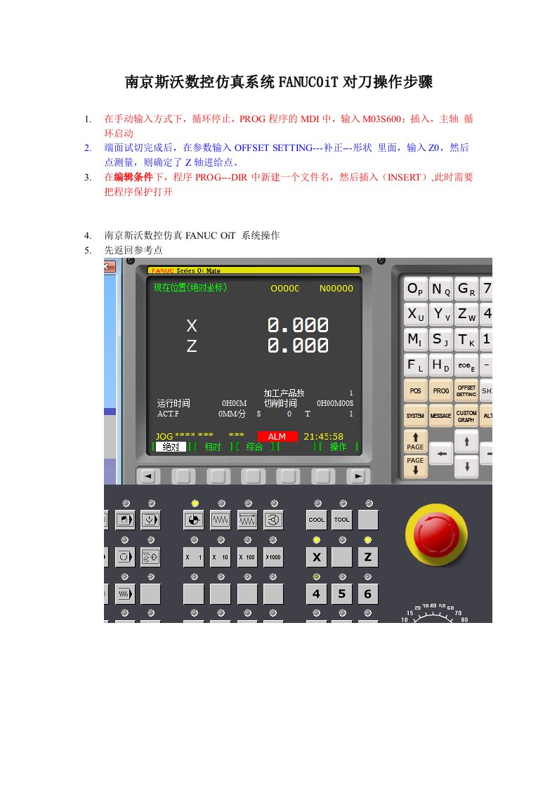 FANUC0iT对刀操作步骤