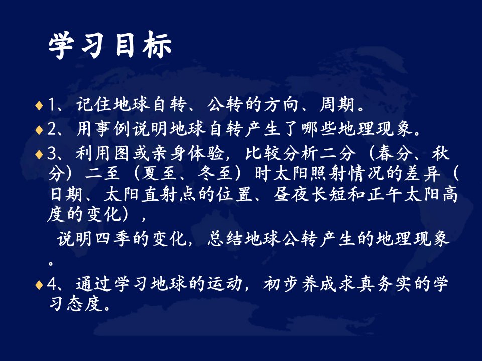 七年级地理上册第一章第二节地球的运动课件