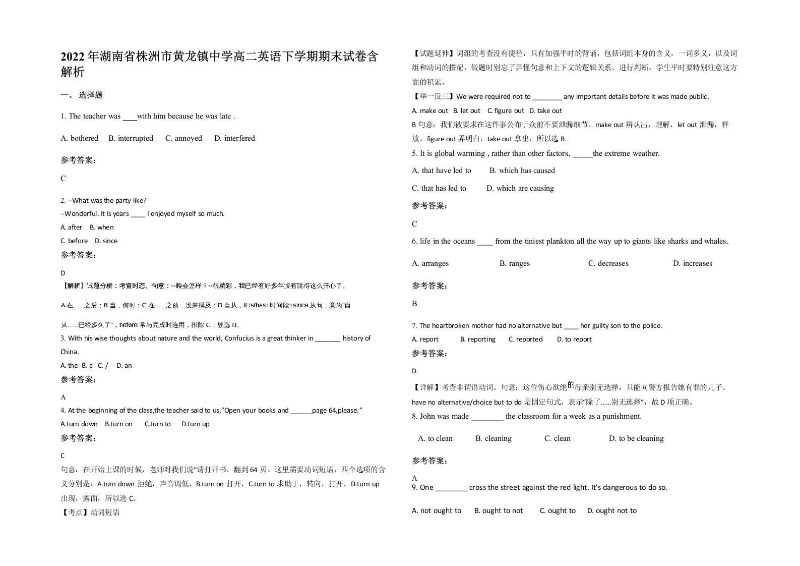 2022年湖南省株洲市黄龙镇中学高二英语下学期期末试卷含解析