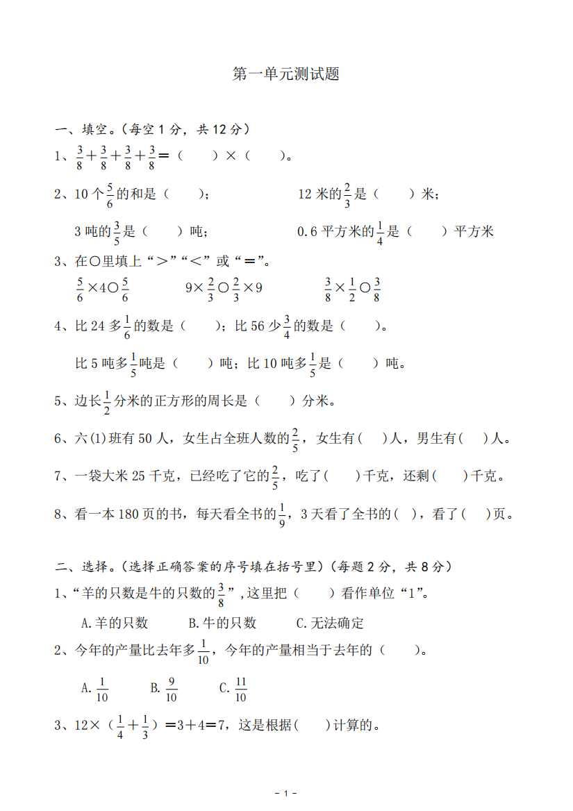 新人教版六年级数学上册全套单元测试题【含期中期末测试题】