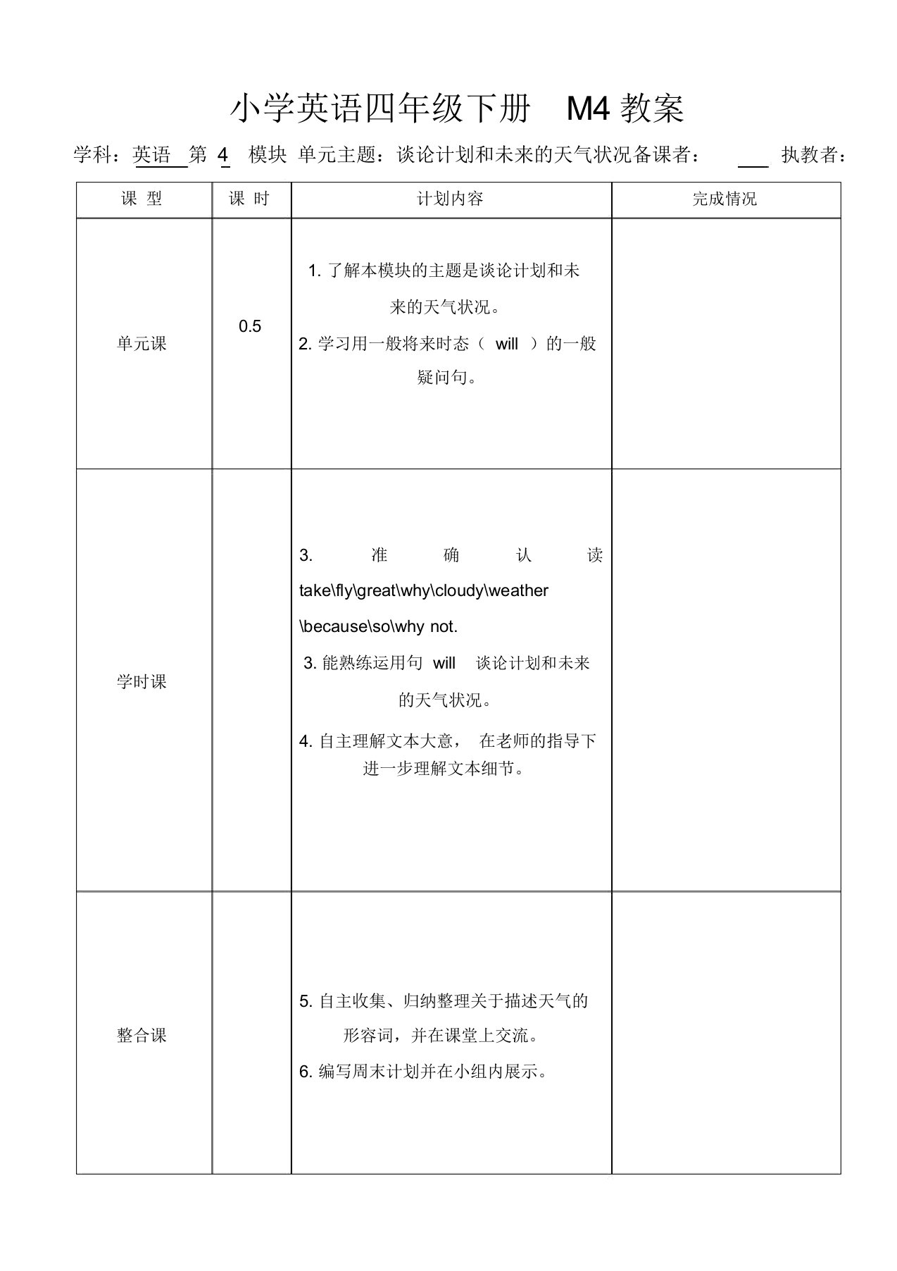 小学英语四年级下册M4教案