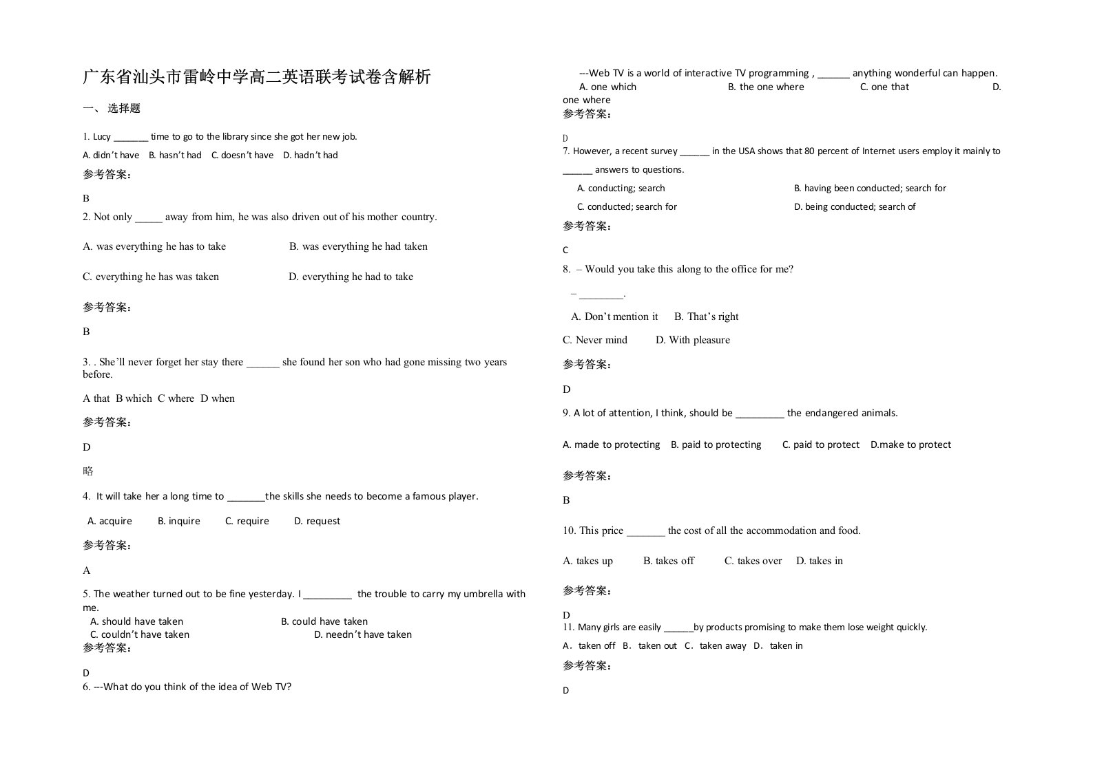 广东省汕头市雷岭中学高二英语联考试卷含解析