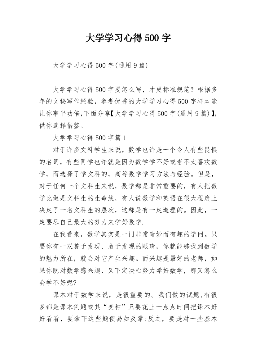 大学学习心得500字