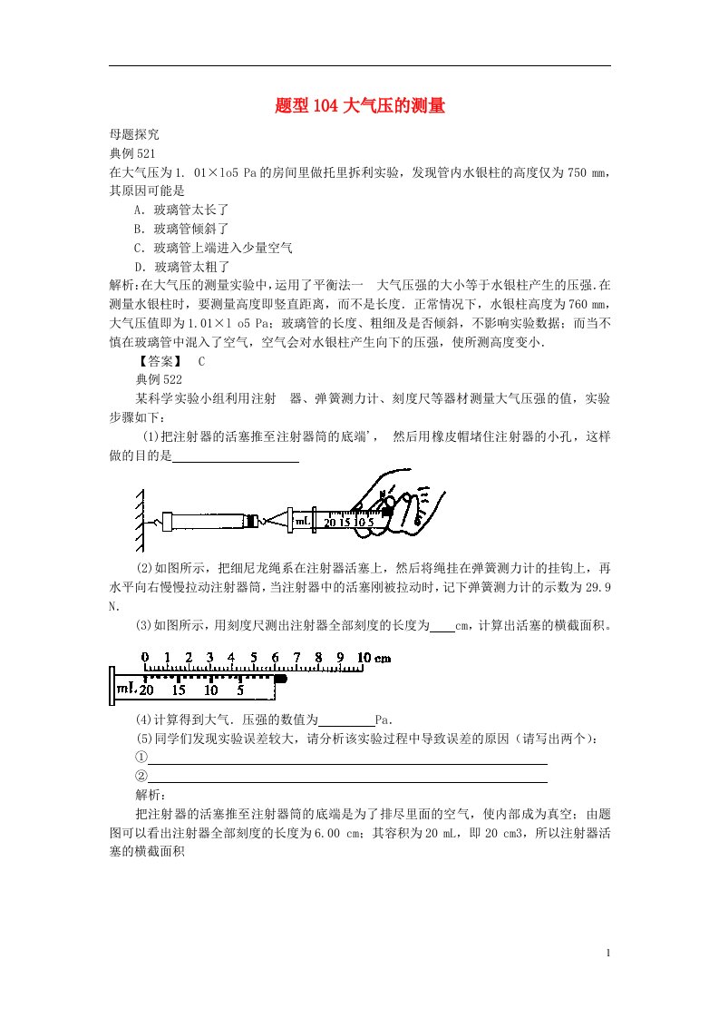 中考物理试题调研