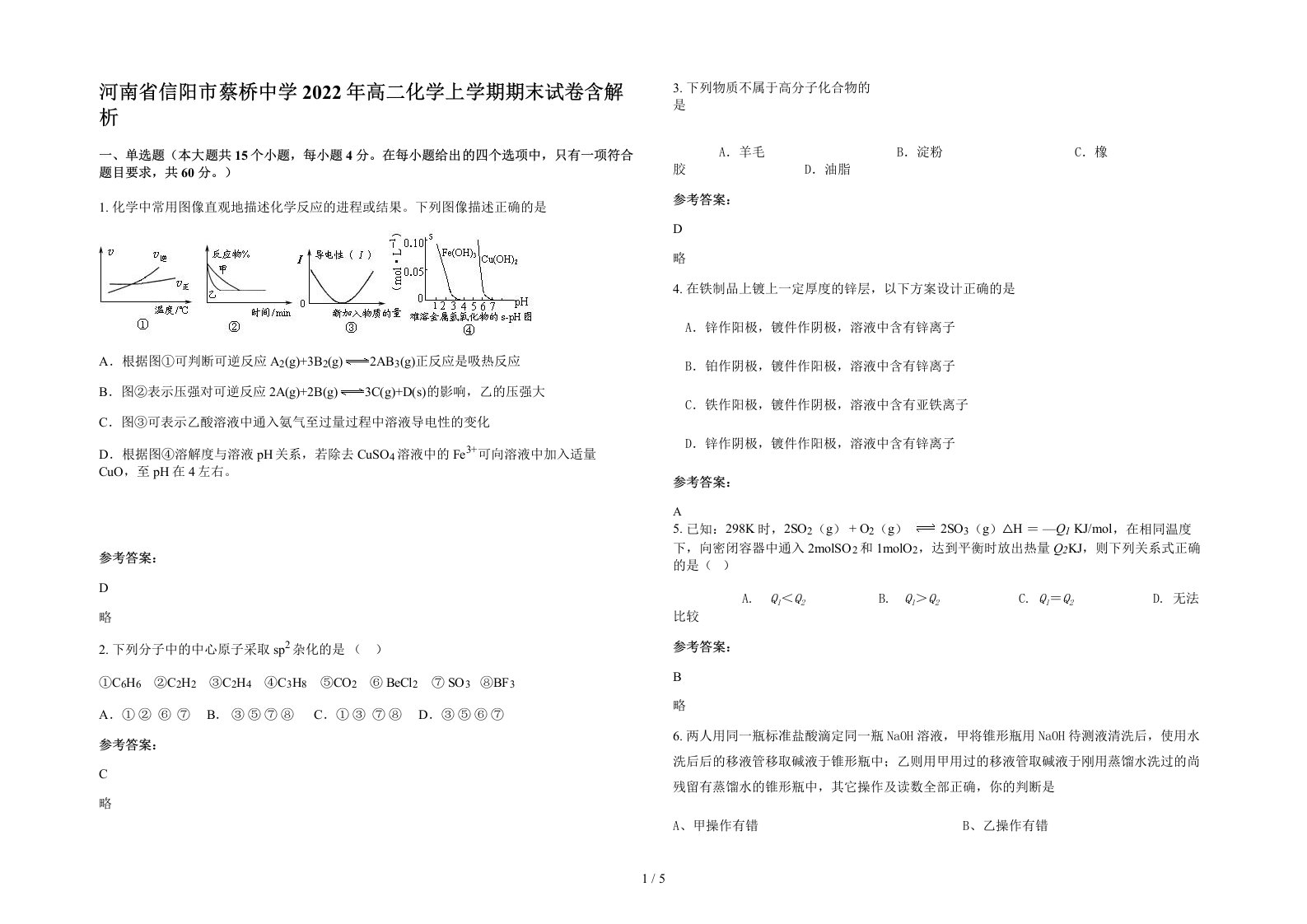 河南省信阳市蔡桥中学2022年高二化学上学期期末试卷含解析