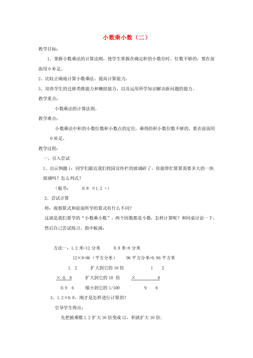 2021秋五年级数学上册