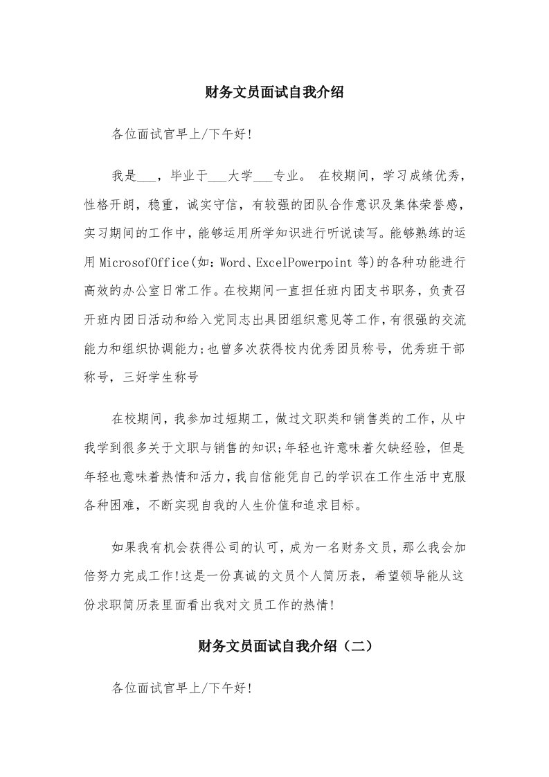 财务文员面试自我介绍