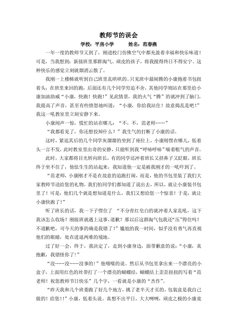 教师节的礼物MicrosoftWord