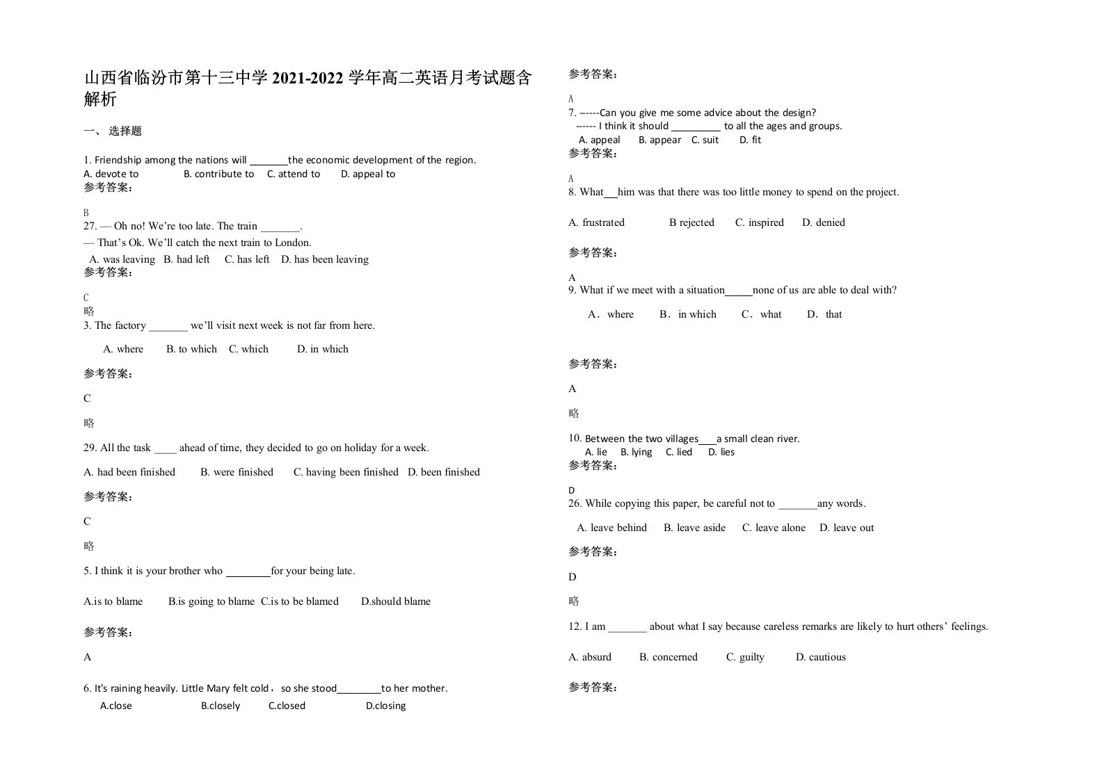 山西省临汾市第十三中学2021-2022学年高二英语月考试题含解析