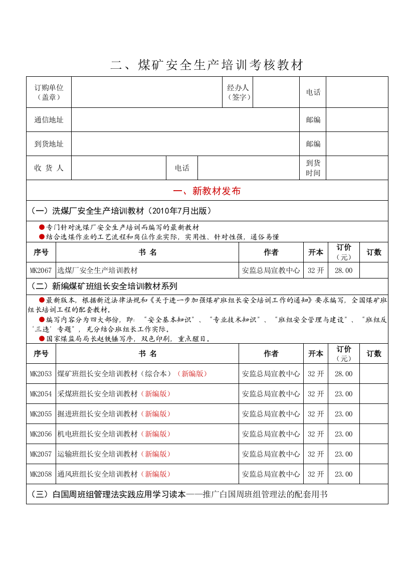 煤矿安全生产培训考核教材