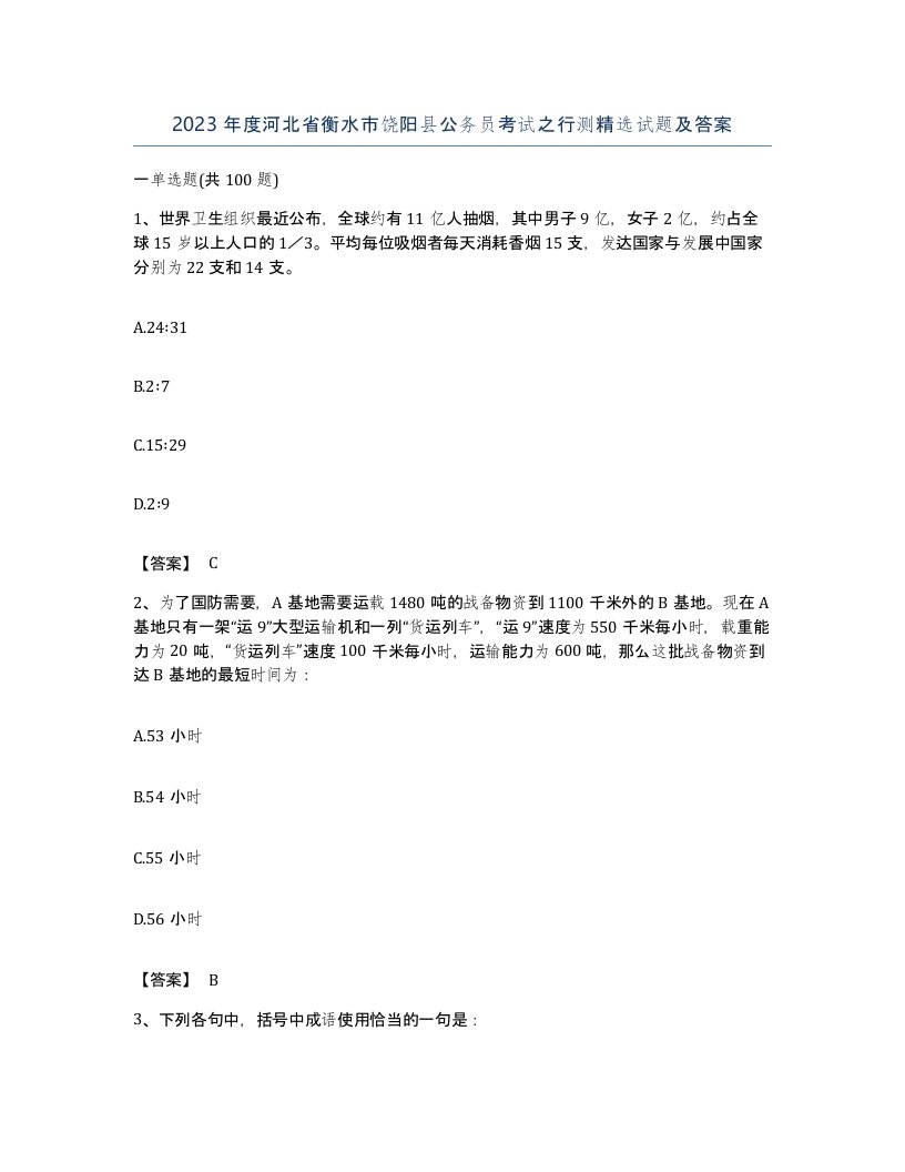 2023年度河北省衡水市饶阳县公务员考试之行测试题及答案