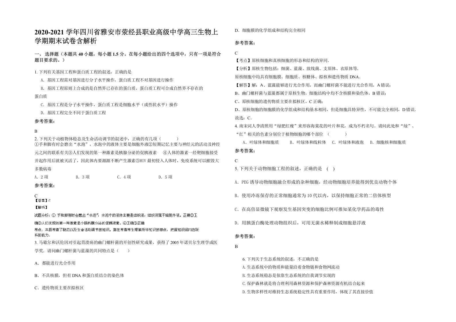 2020-2021学年四川省雅安市荥经县职业高级中学高三生物上学期期末试卷含解析