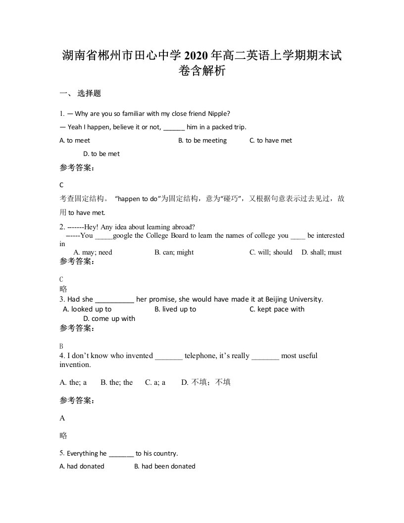 湖南省郴州市田心中学2020年高二英语上学期期末试卷含解析