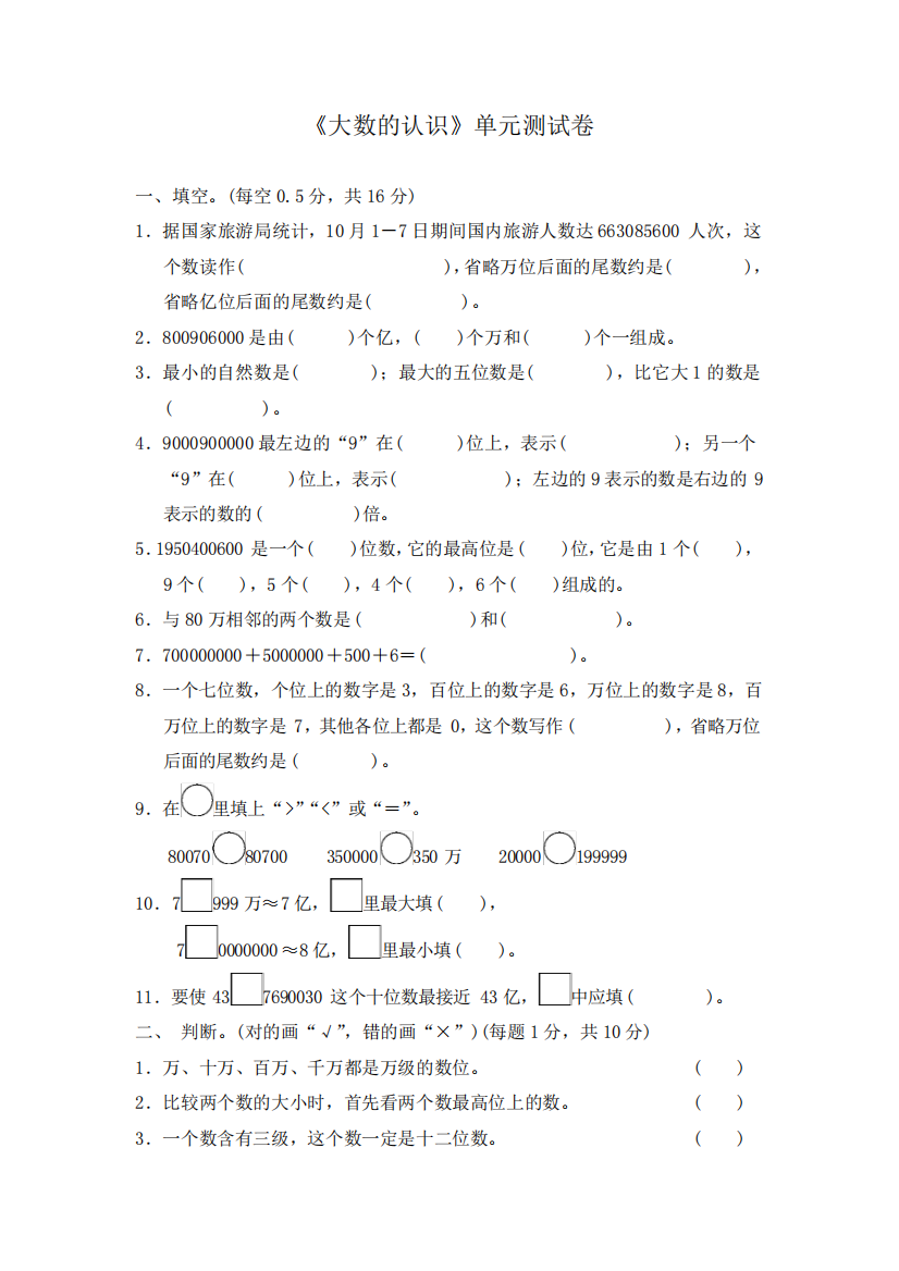 《大数的认识》单元测试卷