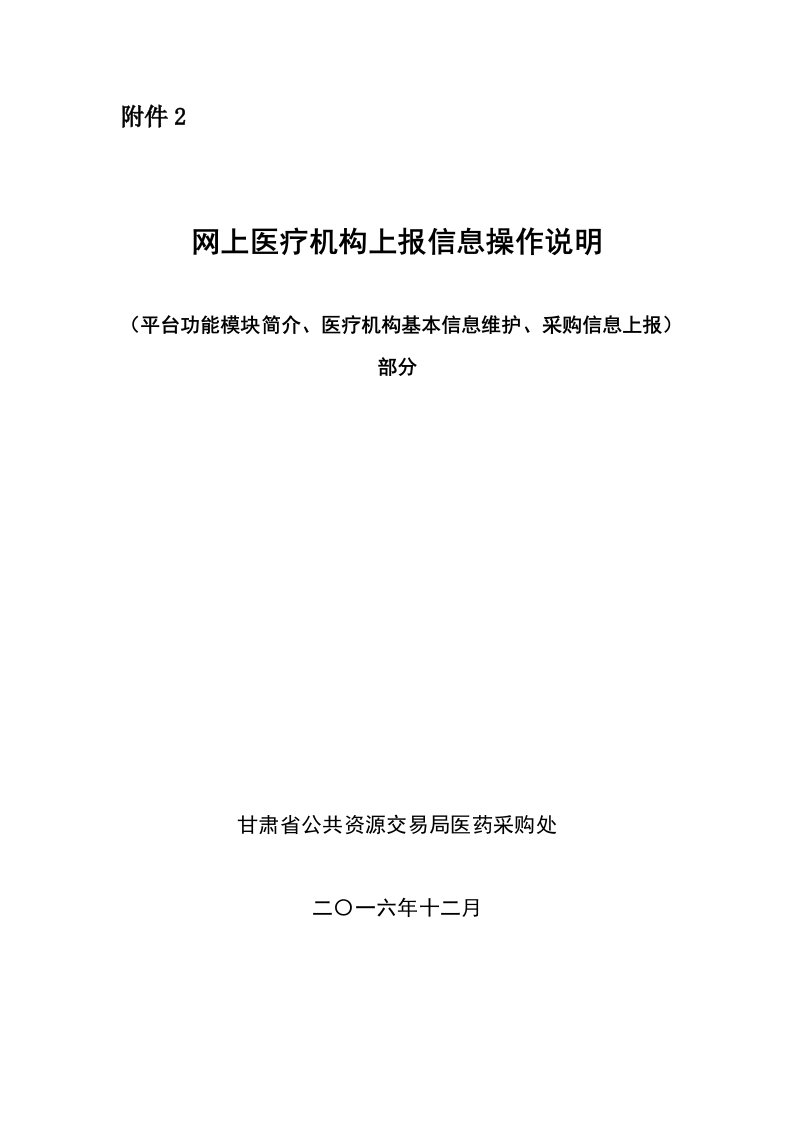 甘肃省医用耗材阳光采购平台