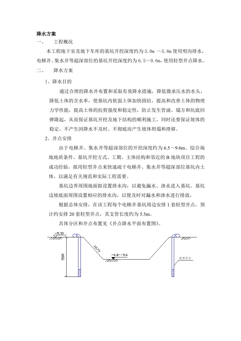 轻型井点降水方案