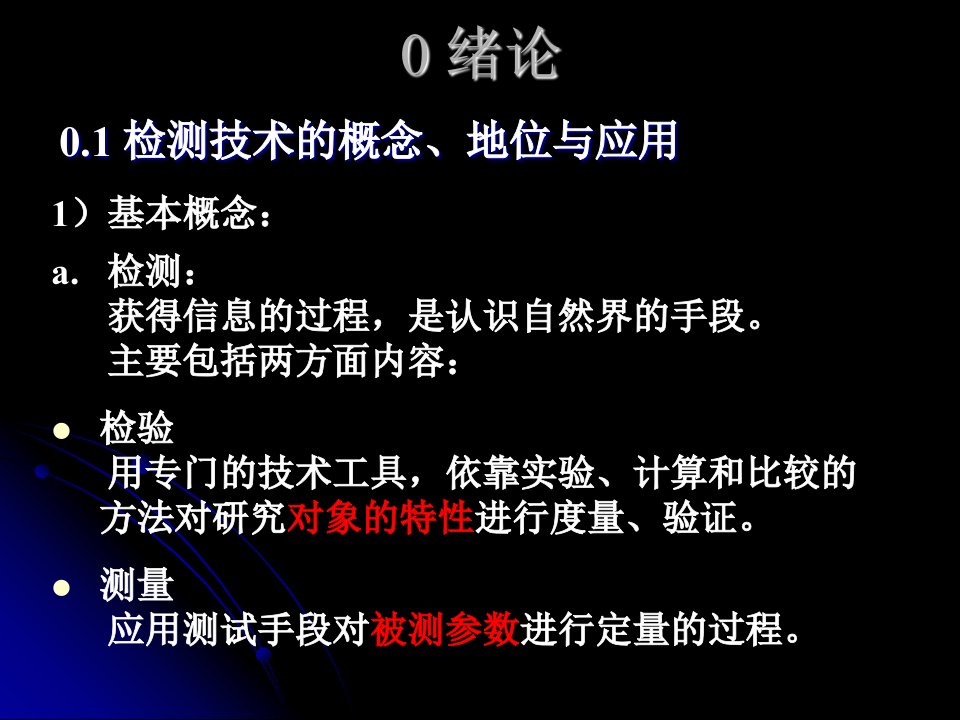 专题资料2022年1过程检测技术及仪表