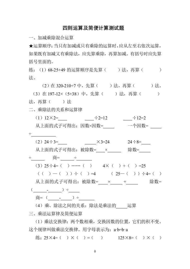 四则混合运算