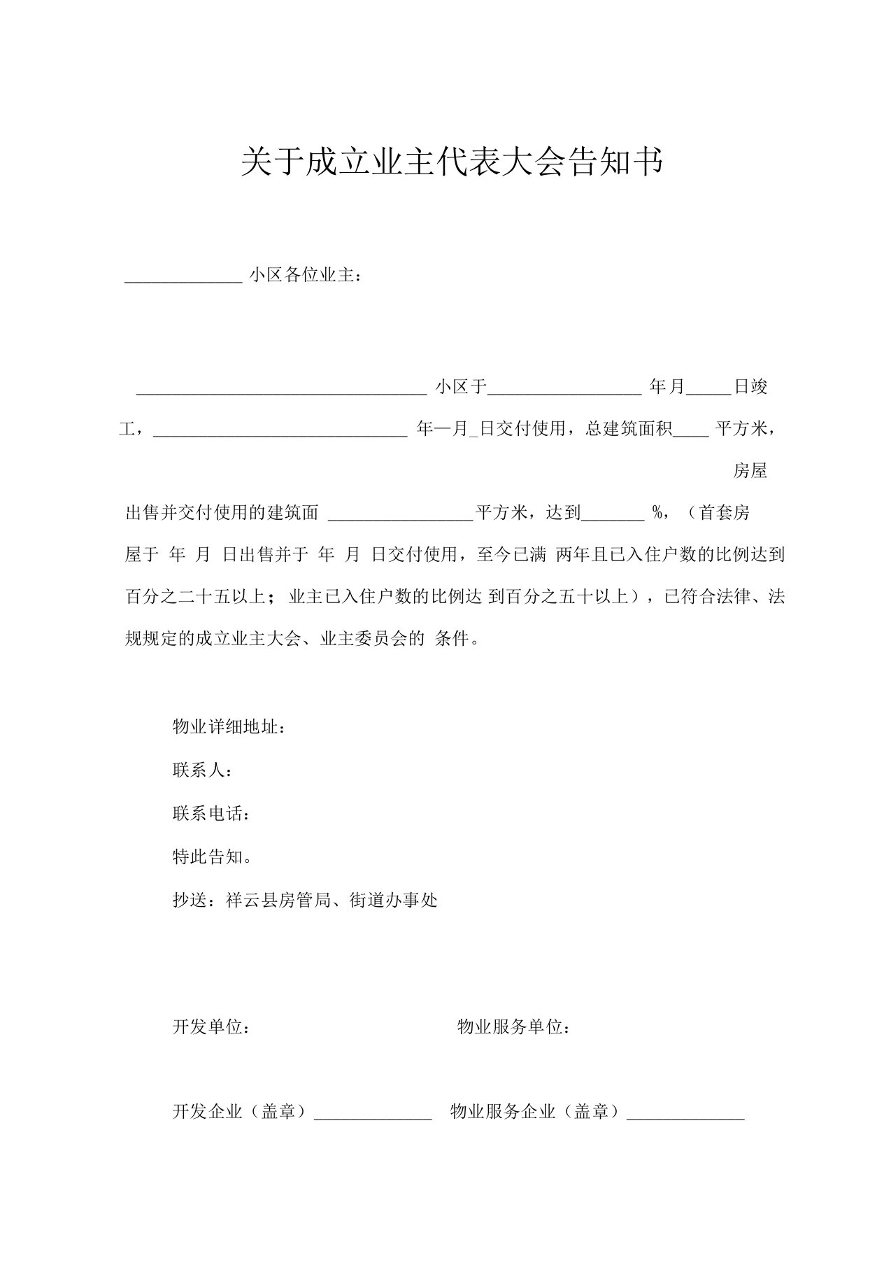 业主委员会表格