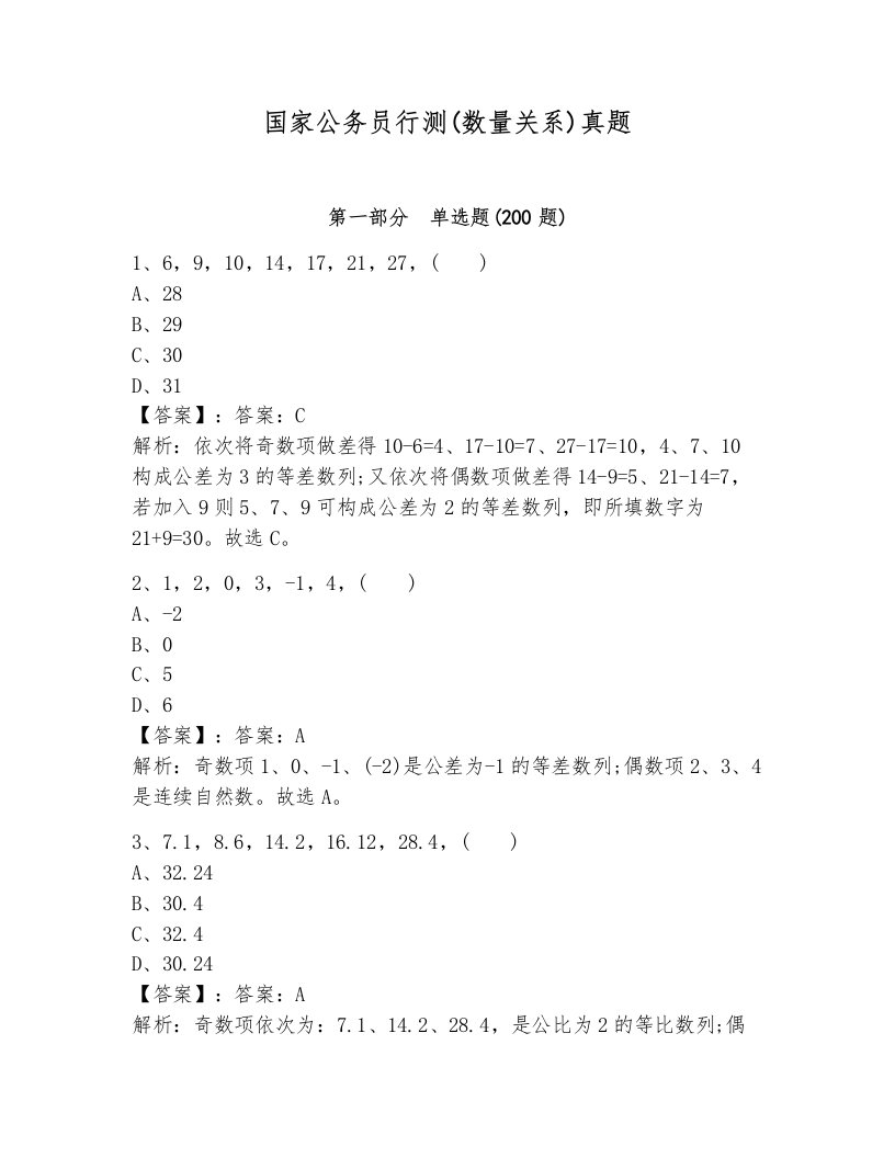 国家公务员行测(数量关系)真题及参考答案一套