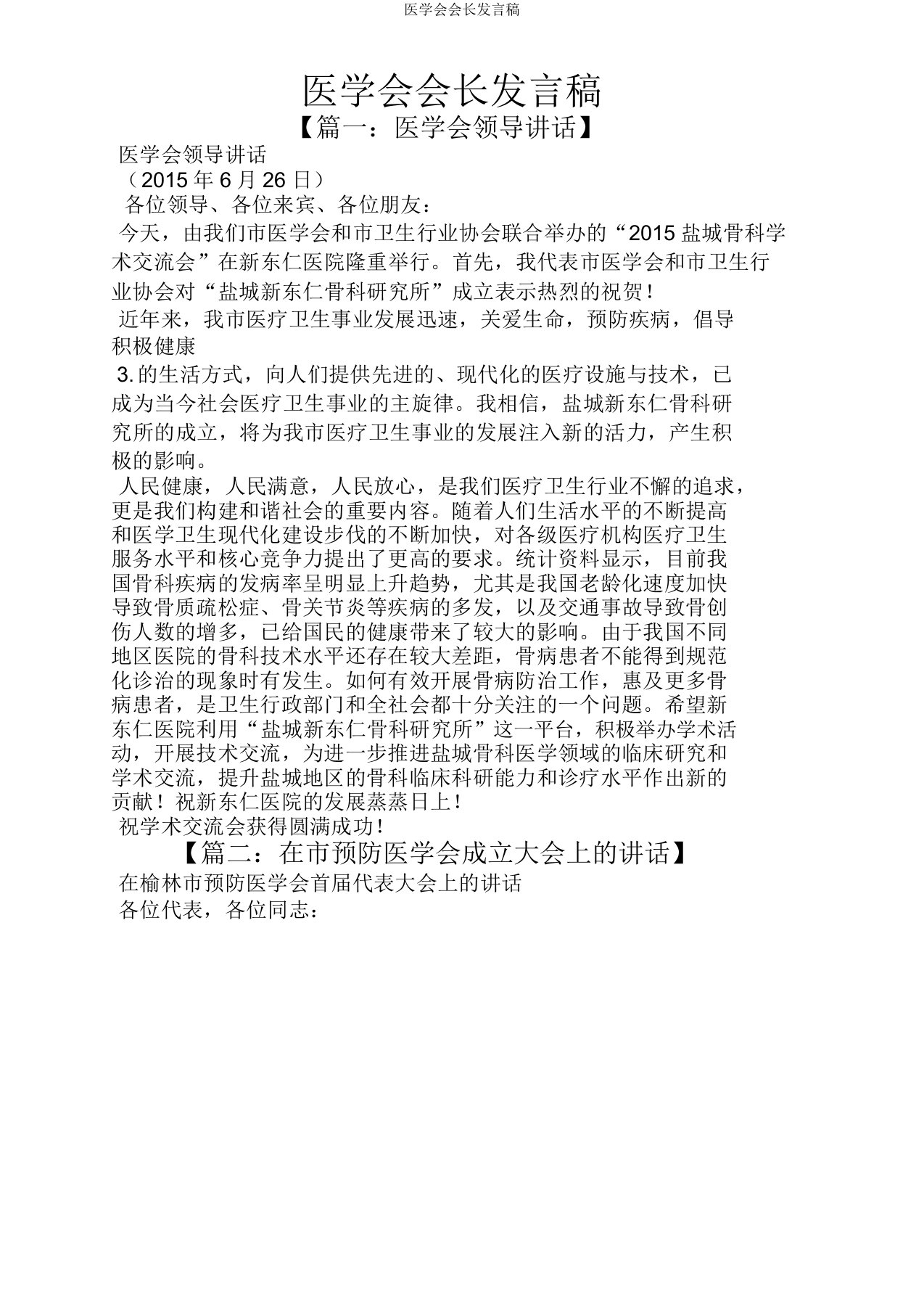 医学会会长发言稿