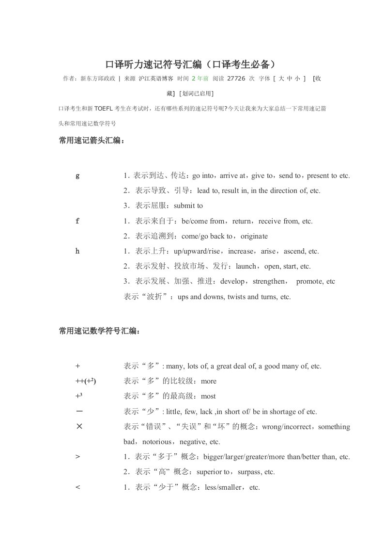 听力箭头和数学速记符号汇编