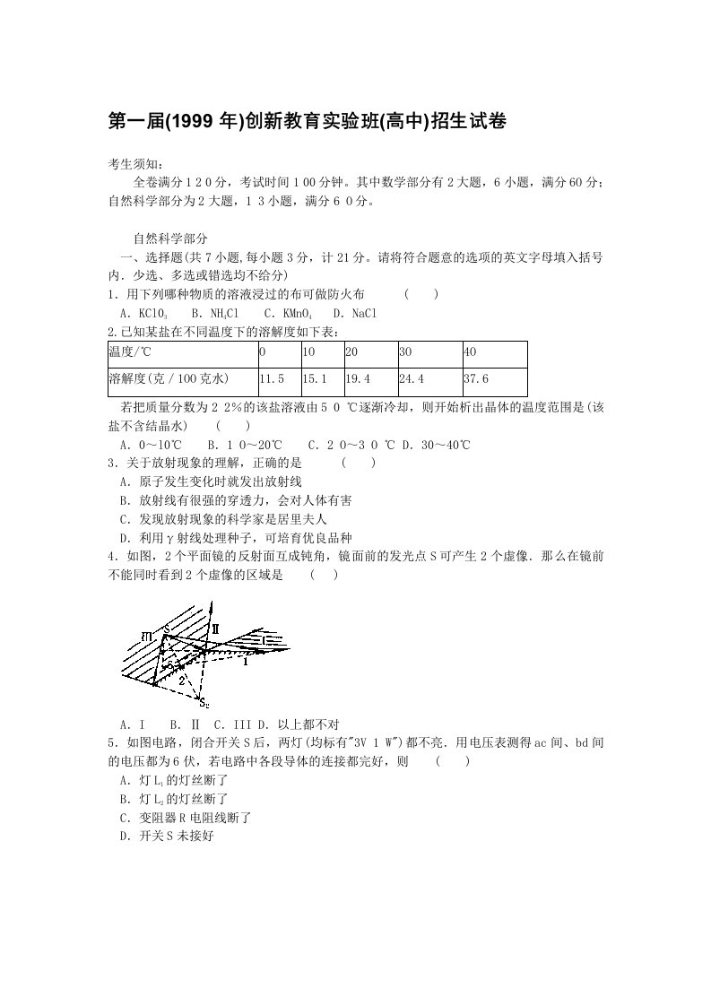 第一届创新实验班