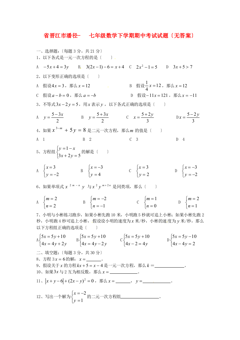 （整理版）市潘径七年级数学下学期期中