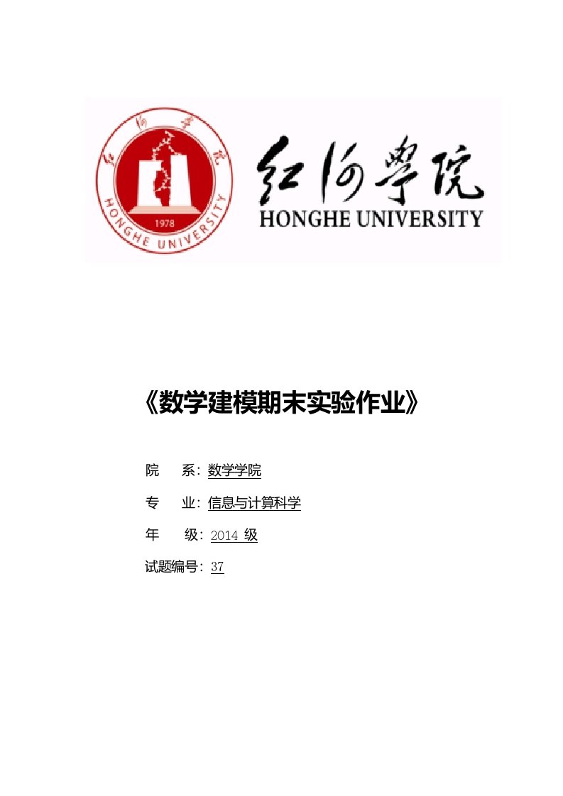 《数学建模：最小二乘拟合实验》