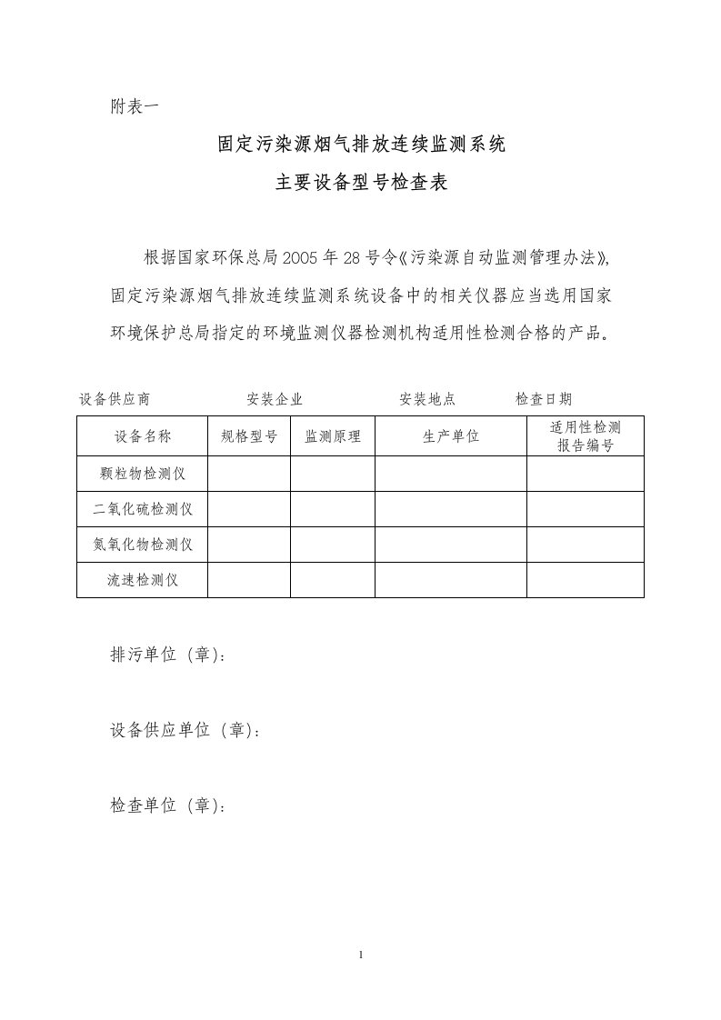 上海市固定污染源烟气排放连续监测系统