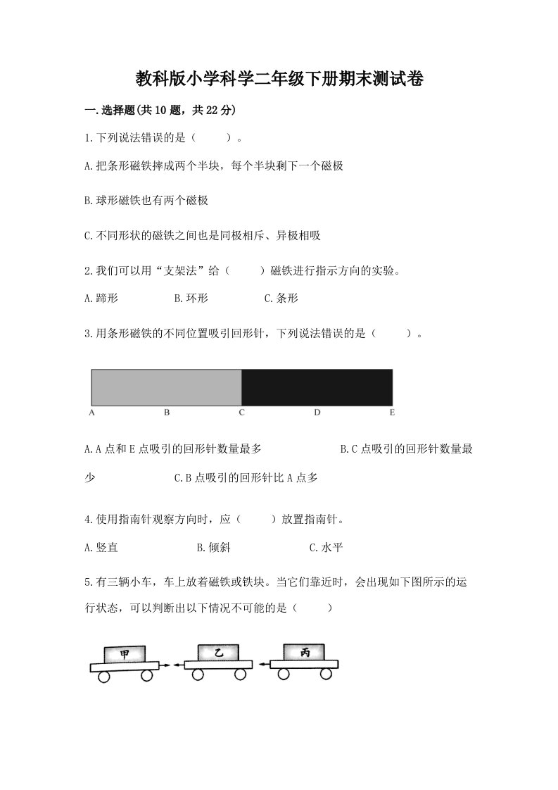 教科版小学科学二年级下册期末测试卷含答案（基础题）