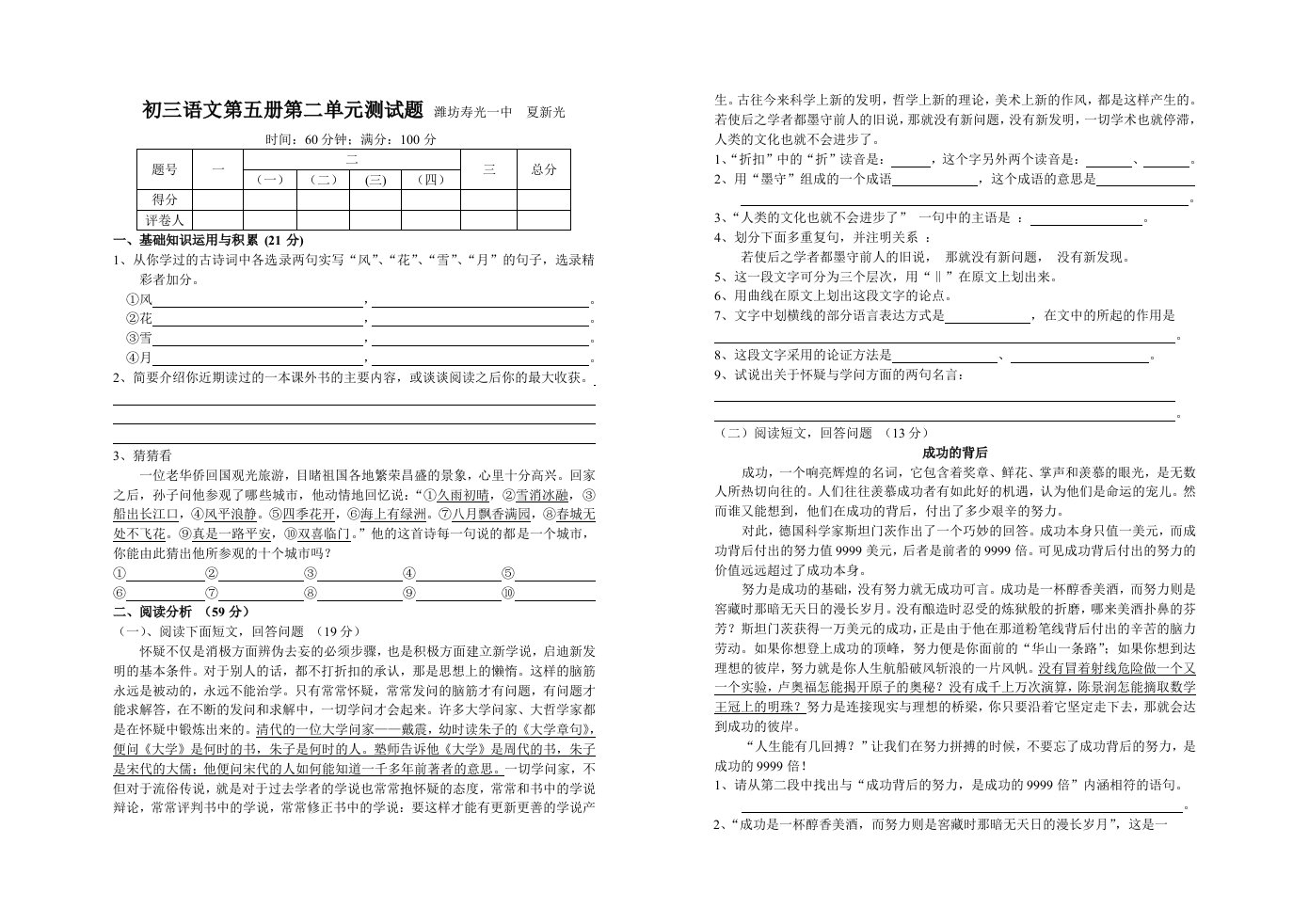 初三语文第五册第二单元测试题