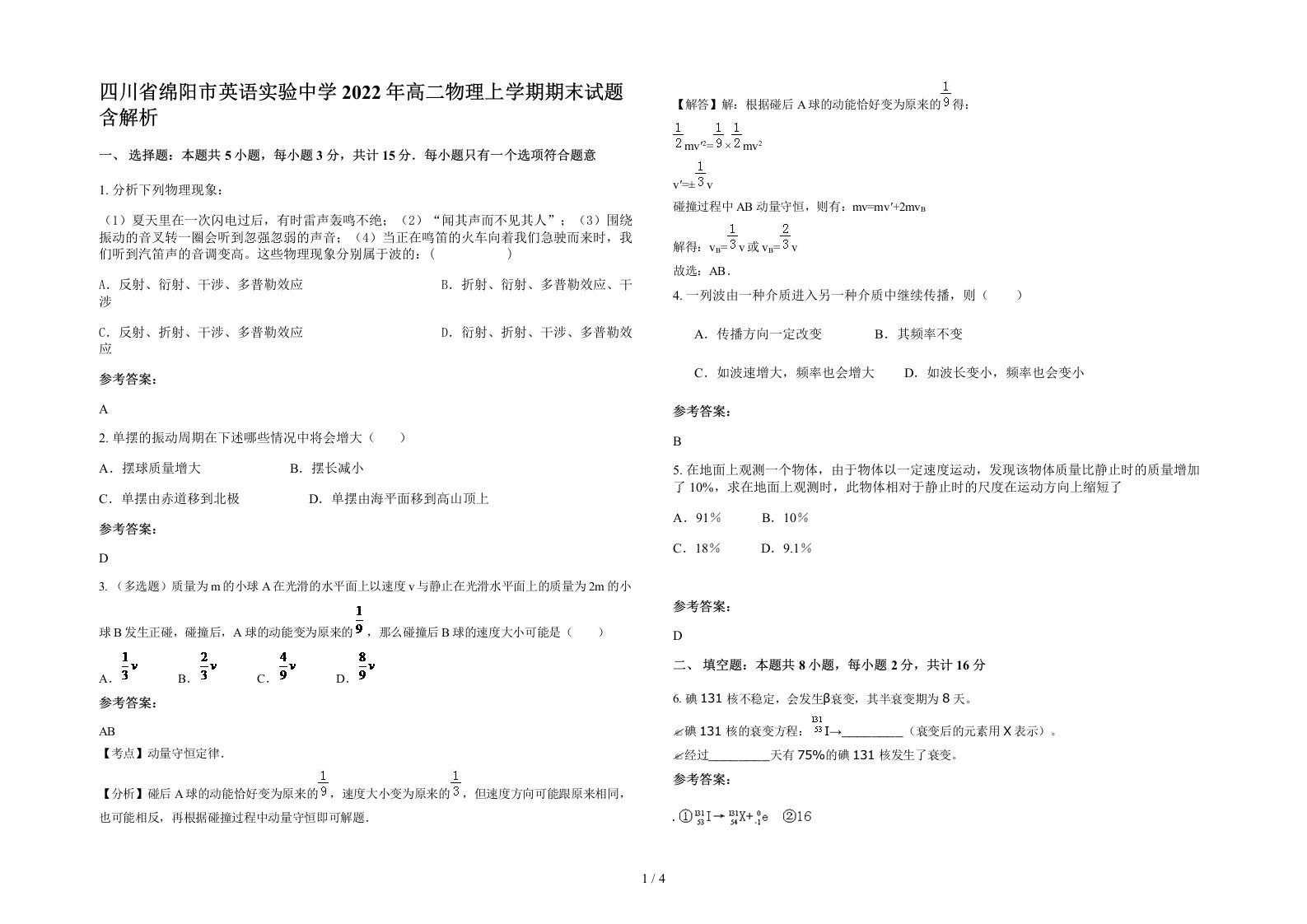 四川省绵阳市英语实验中学2022年高二物理上学期期末试题含解析